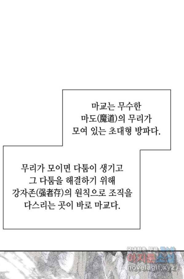 태상교주 숙수되다 180화 16
