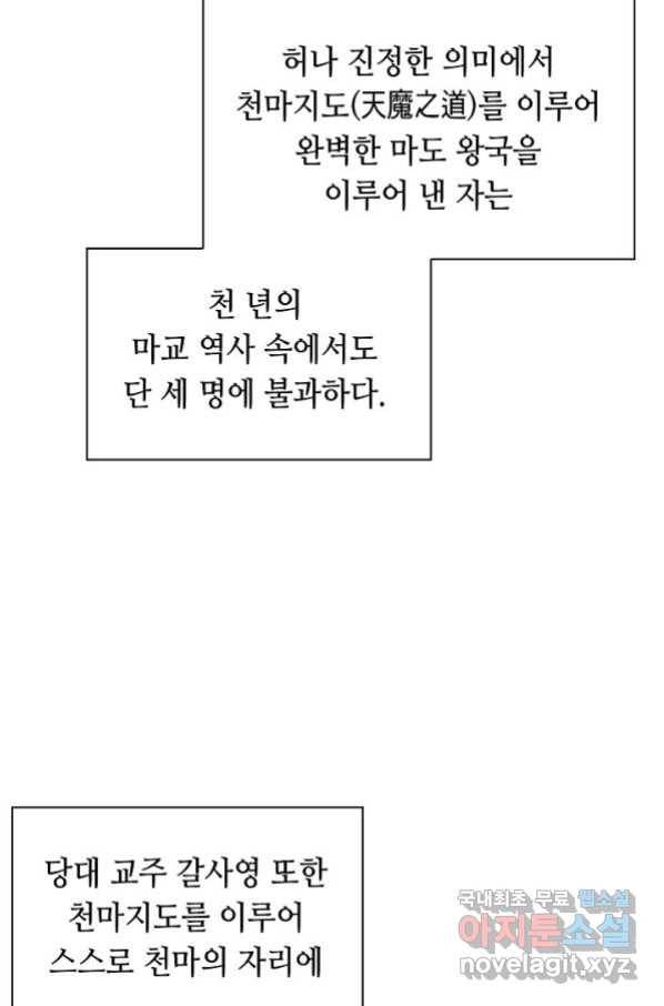 태상교주 숙수되다 180화 18