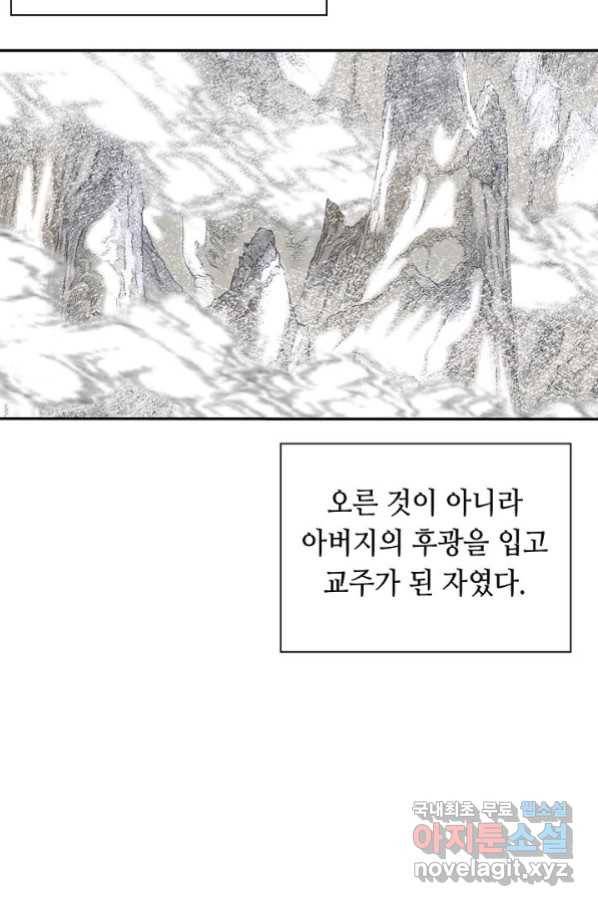 태상교주 숙수되다 180화 19