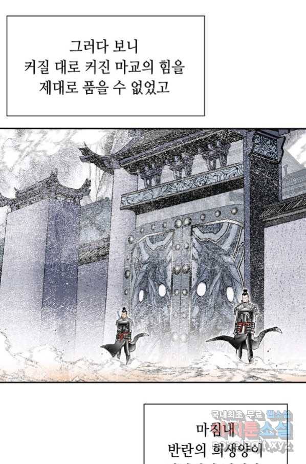 태상교주 숙수되다 180화 20