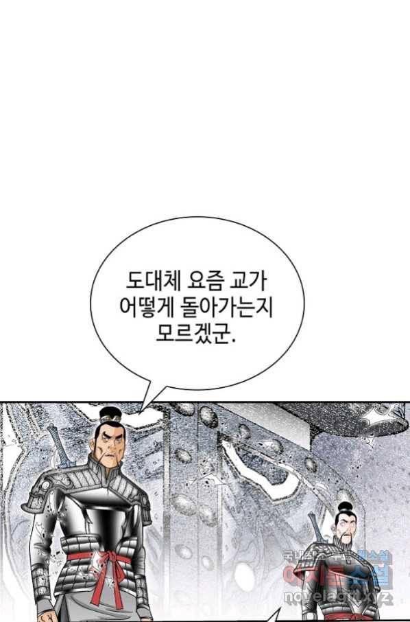 태상교주 숙수되다 180화 23