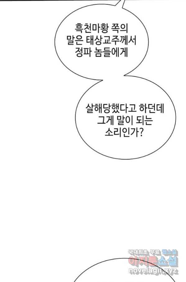 태상교주 숙수되다 180화 24