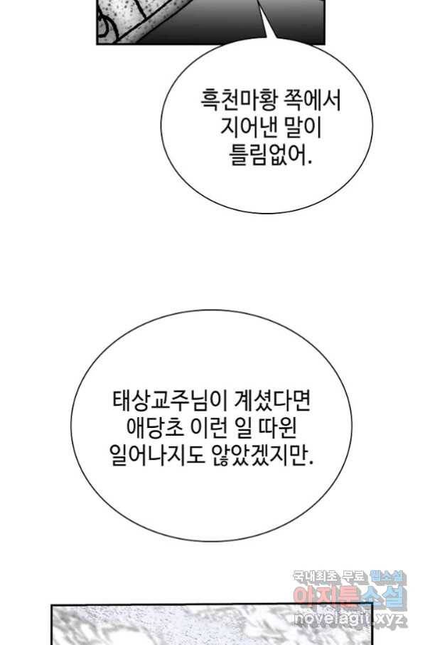 태상교주 숙수되다 180화 26