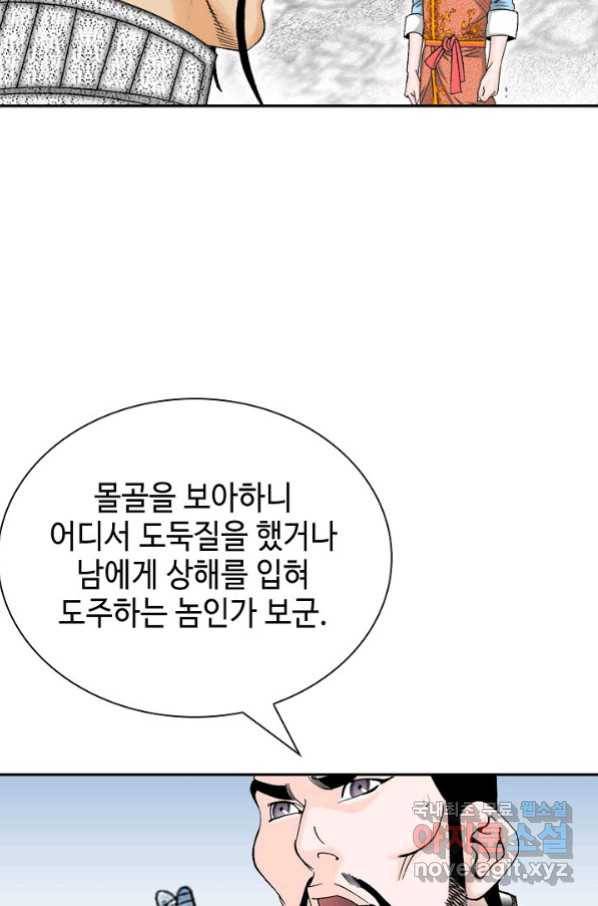 태상교주 숙수되다 180화 31