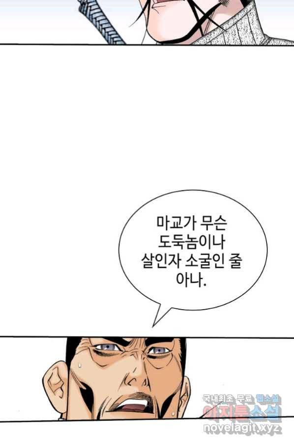 태상교주 숙수되다 180화 32