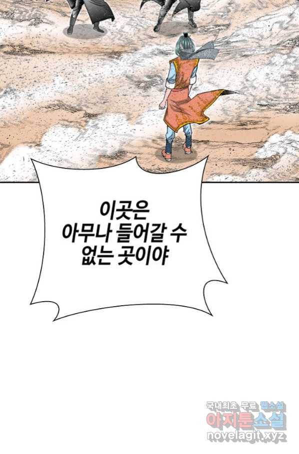 태상교주 숙수되다 180화 36