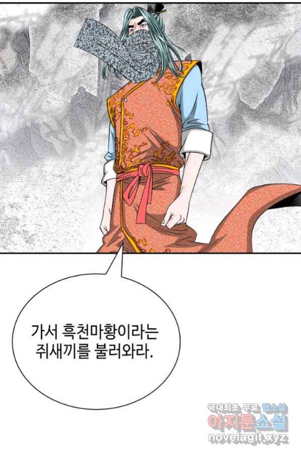 태상교주 숙수되다 180화 37