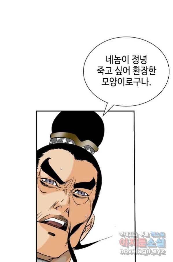 태상교주 숙수되다 180화 41