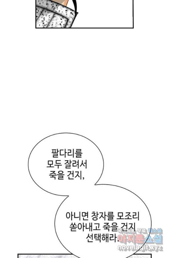 태상교주 숙수되다 180화 42