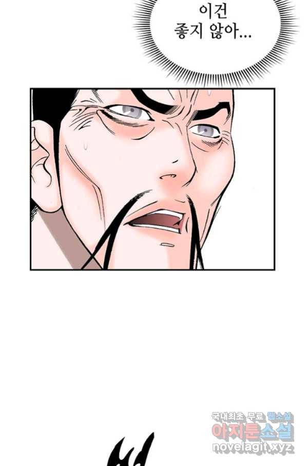 태상교주 숙수되다 180화 50
