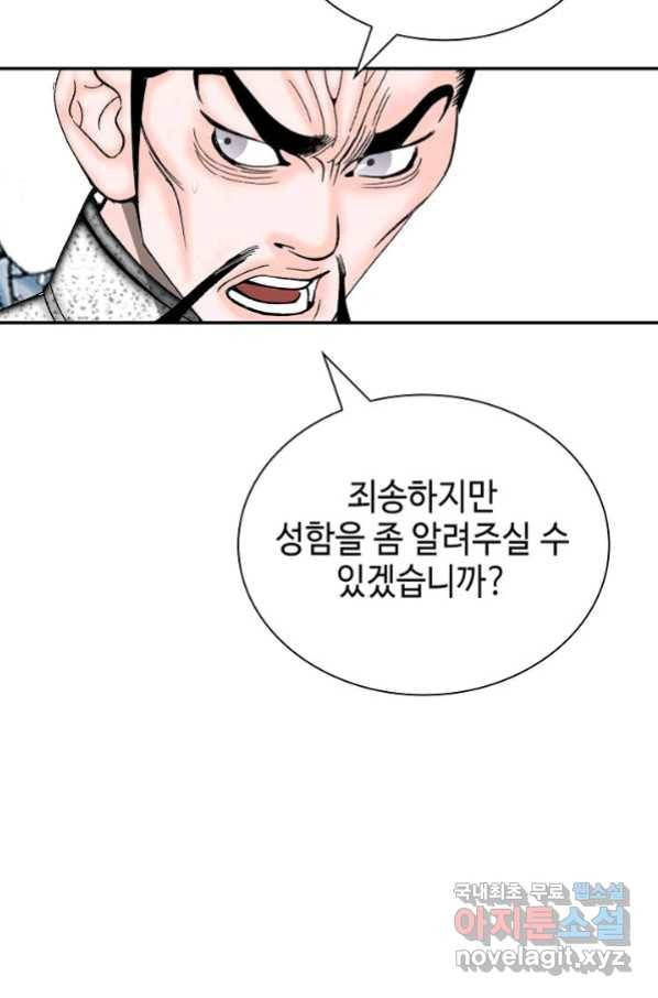 태상교주 숙수되다 180화 52