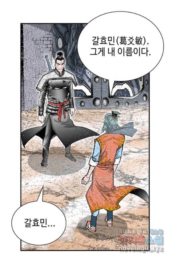 태상교주 숙수되다 180화 53