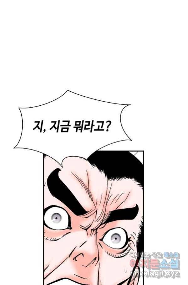 태상교주 숙수되다 180화 54
