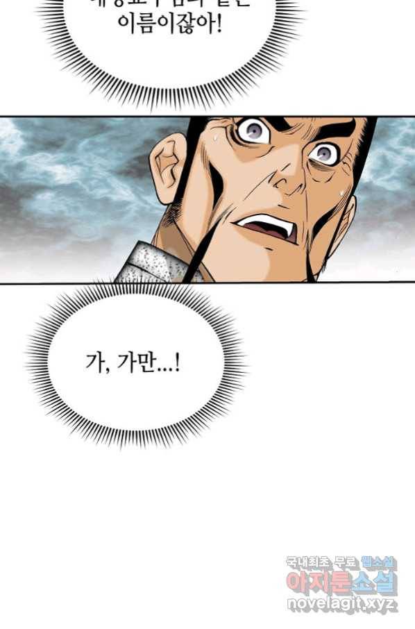 태상교주 숙수되다 180화 56