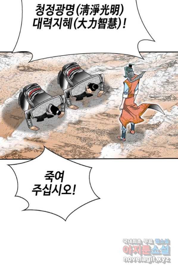 태상교주 숙수되다 180화 66