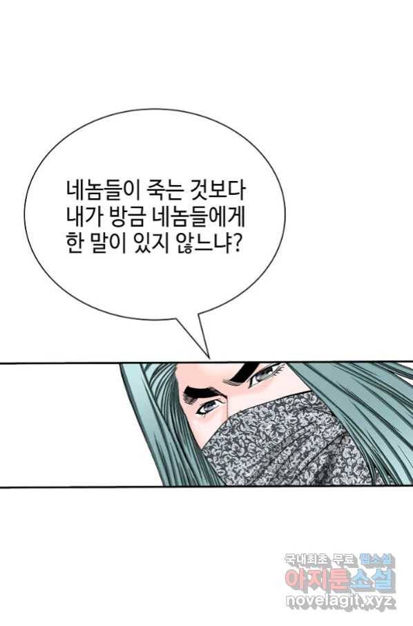 태상교주 숙수되다 180화 67