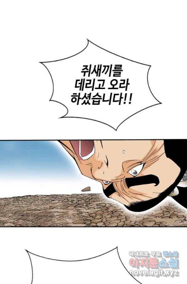 태상교주 숙수되다 180화 68
