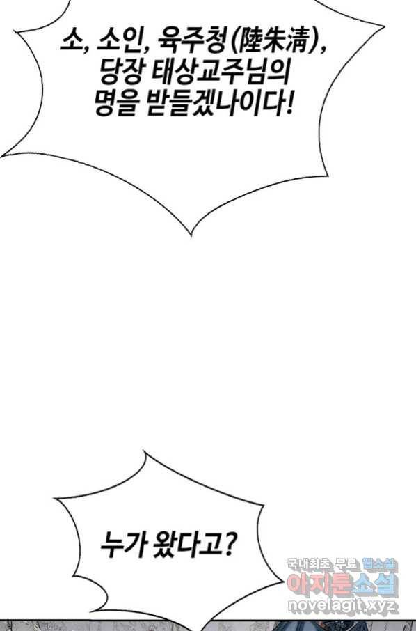태상교주 숙수되다 180화 69