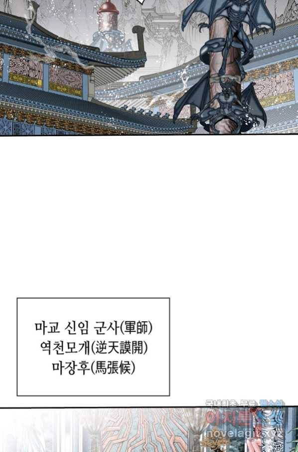 태상교주 숙수되다 180화 70
