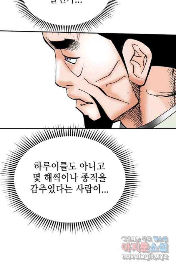 태상교주 숙수되다 180화 77