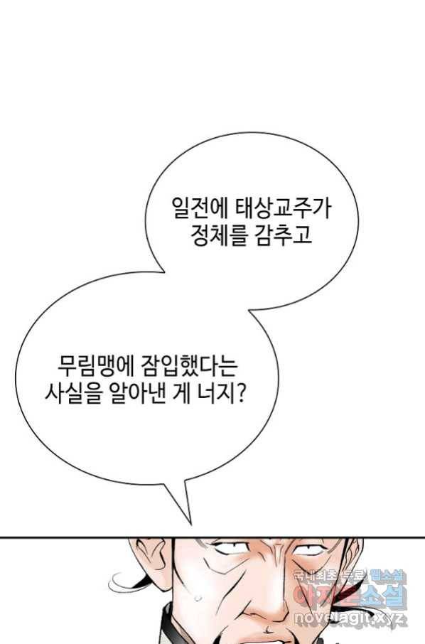 태상교주 숙수되다 180화 78