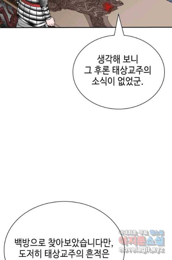 태상교주 숙수되다 180화 80