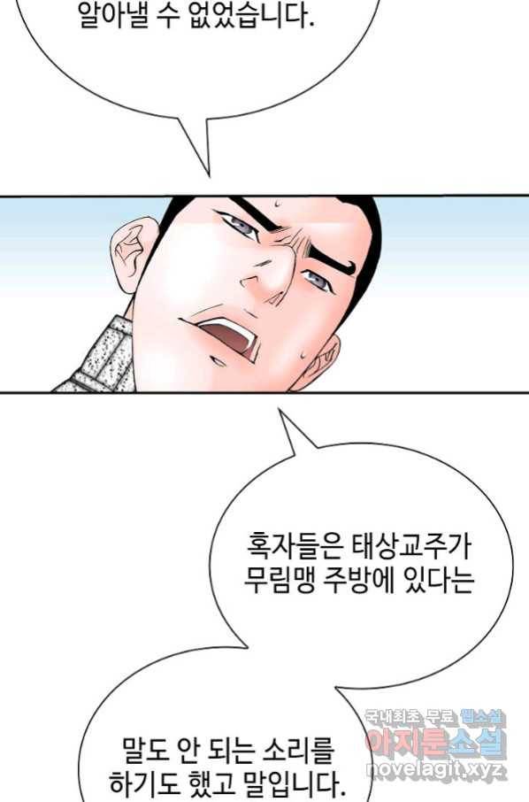 태상교주 숙수되다 180화 81
