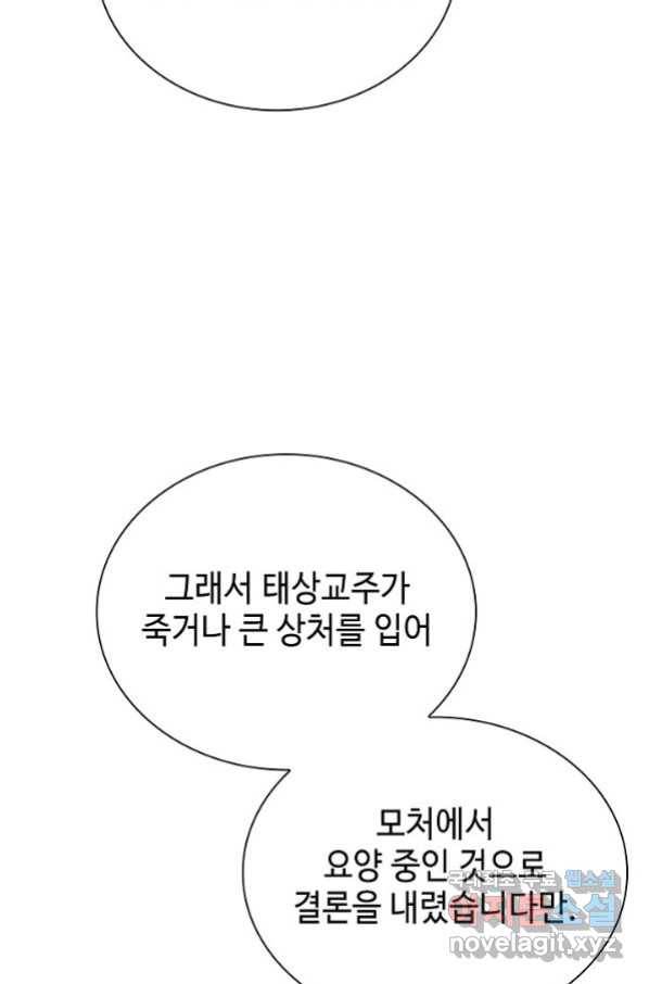 태상교주 숙수되다 180화 82