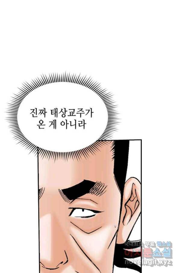 태상교주 숙수되다 180화 85