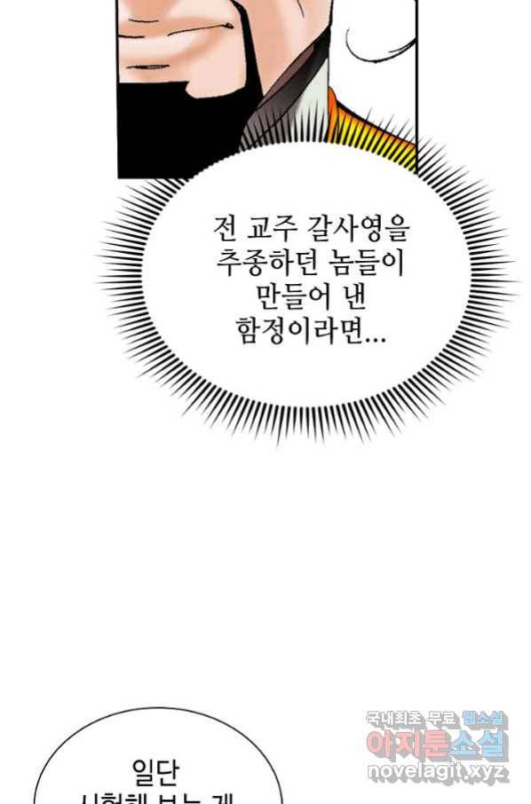 태상교주 숙수되다 180화 86