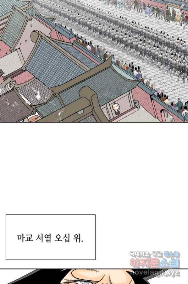 태상교주 숙수되다 180화 90