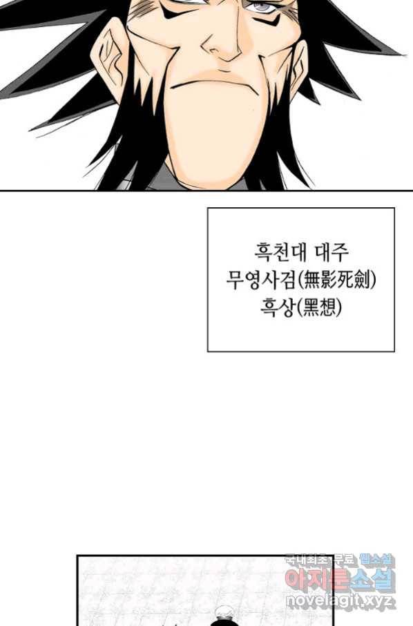 태상교주 숙수되다 180화 91