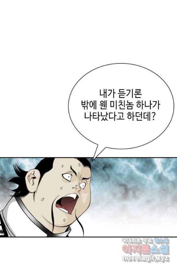 태상교주 숙수되다 180화 95