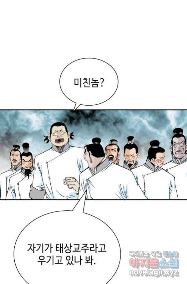 태상교주 숙수되다 180화 96