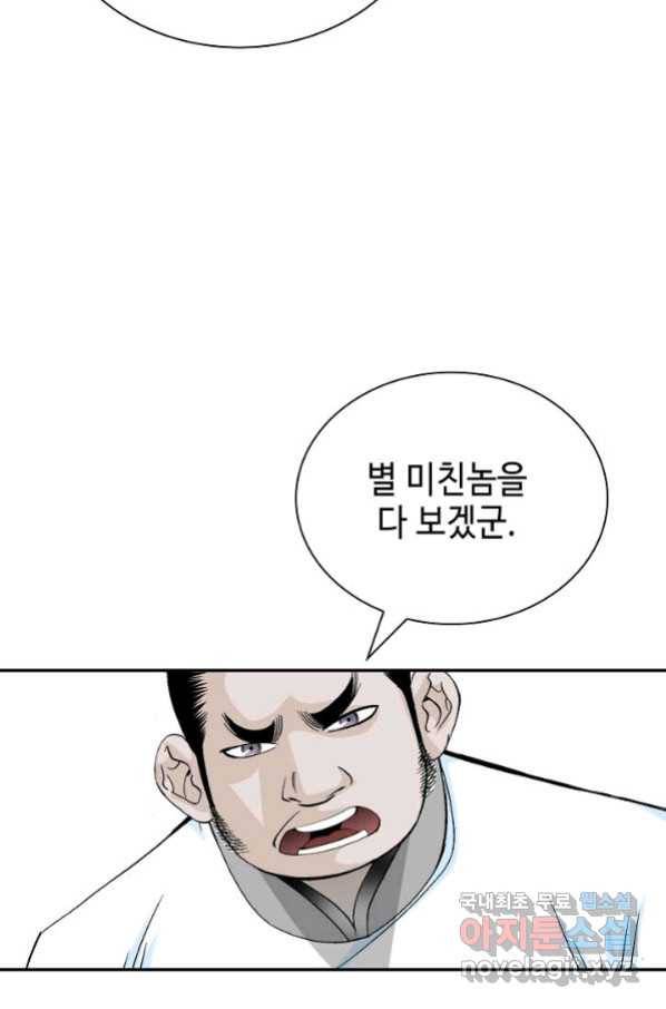 태상교주 숙수되다 180화 97