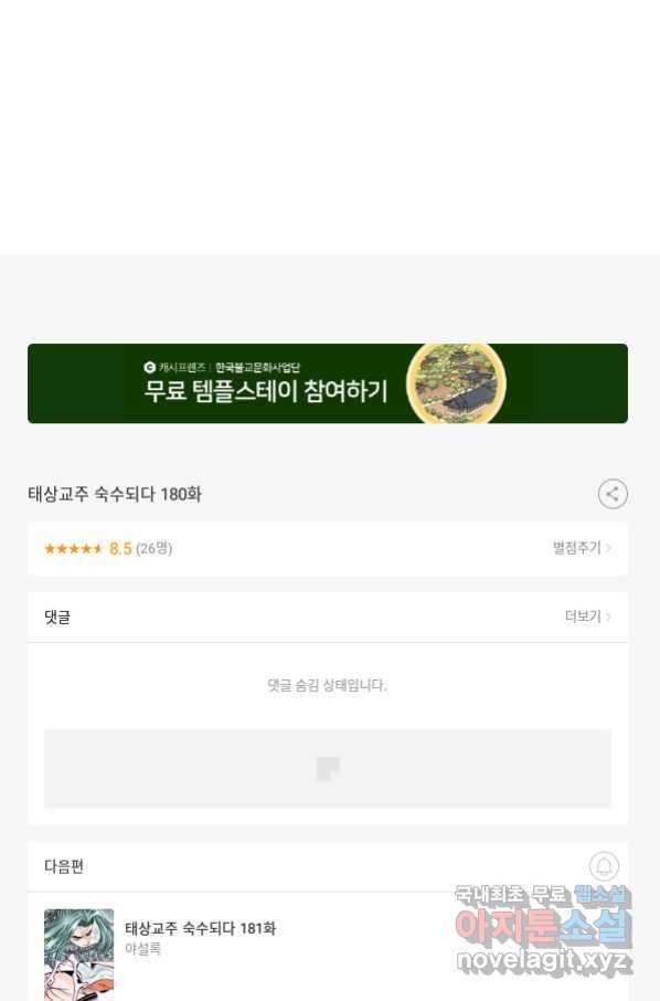 태상교주 숙수되다 180화 101