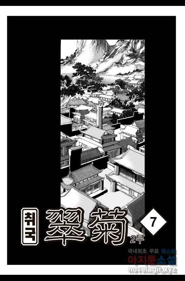 취국  74화 2