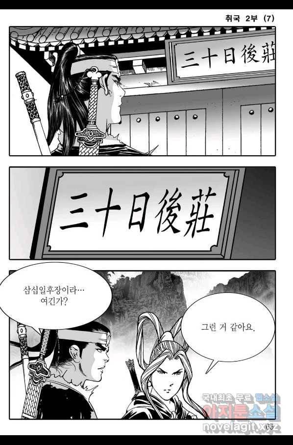 취국  74화 4