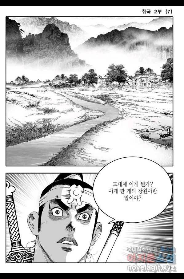 취국  74화 10