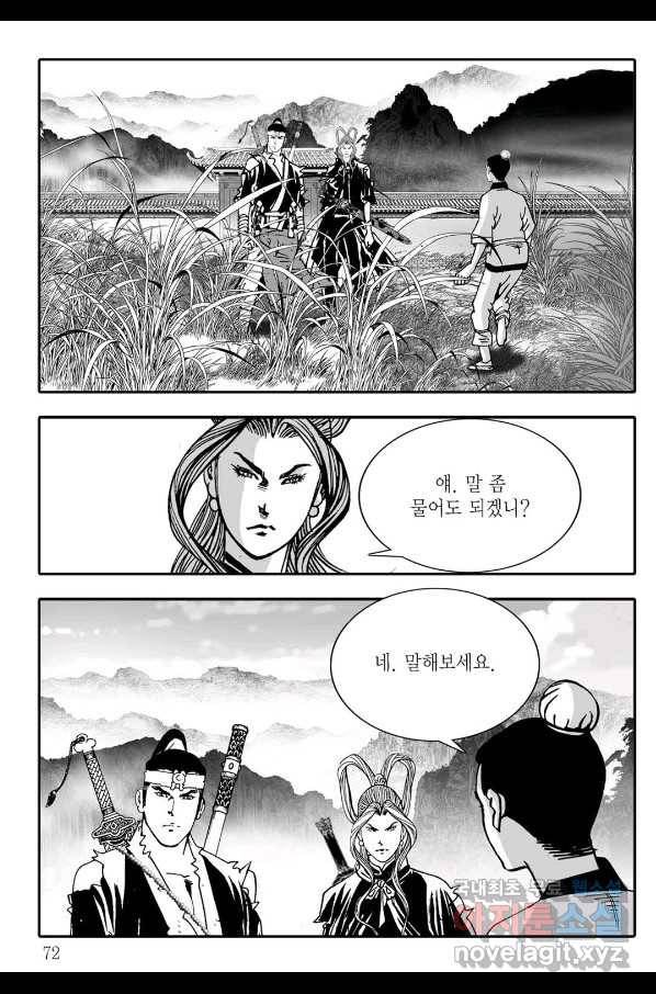 취국  74화 11