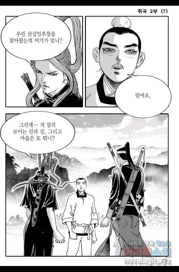 취국  74화 12