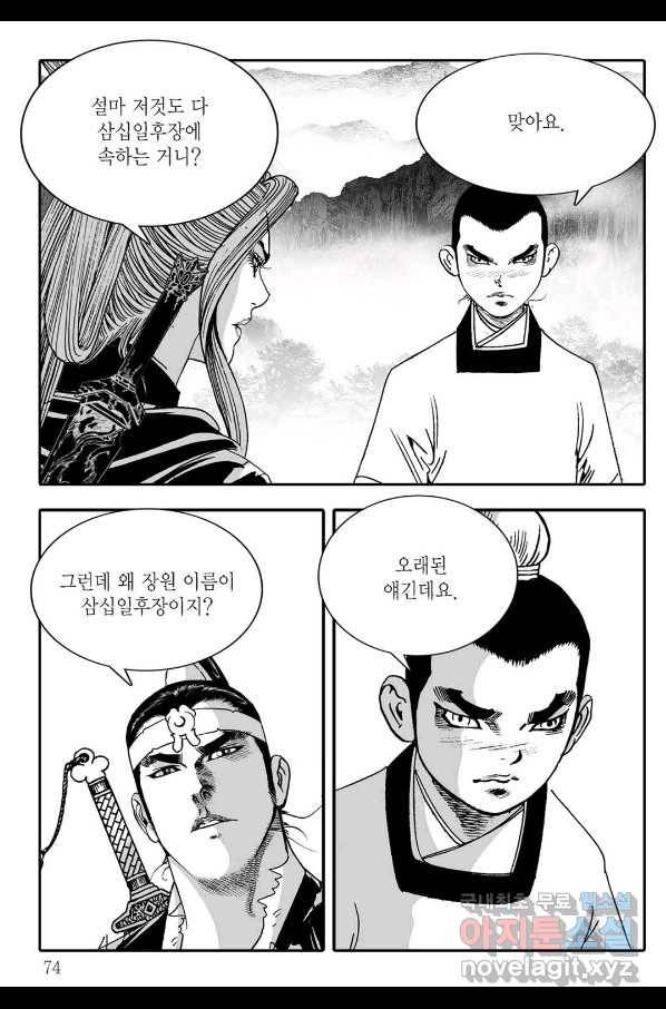 취국  74화 13