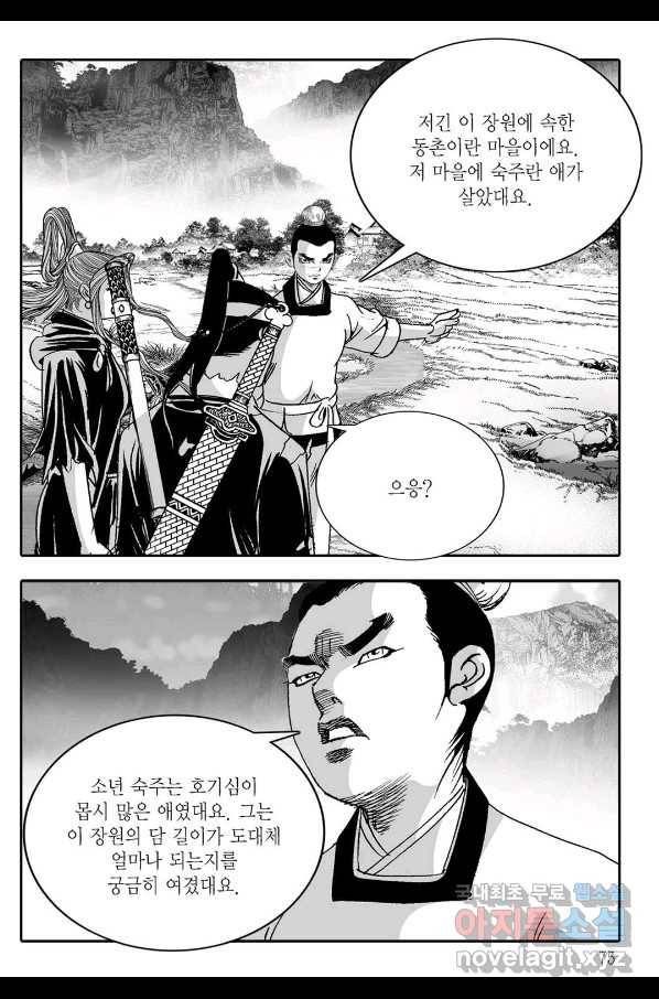취국  74화 14
