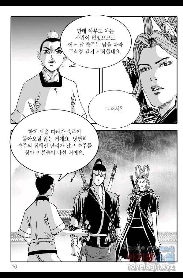 취국  74화 15