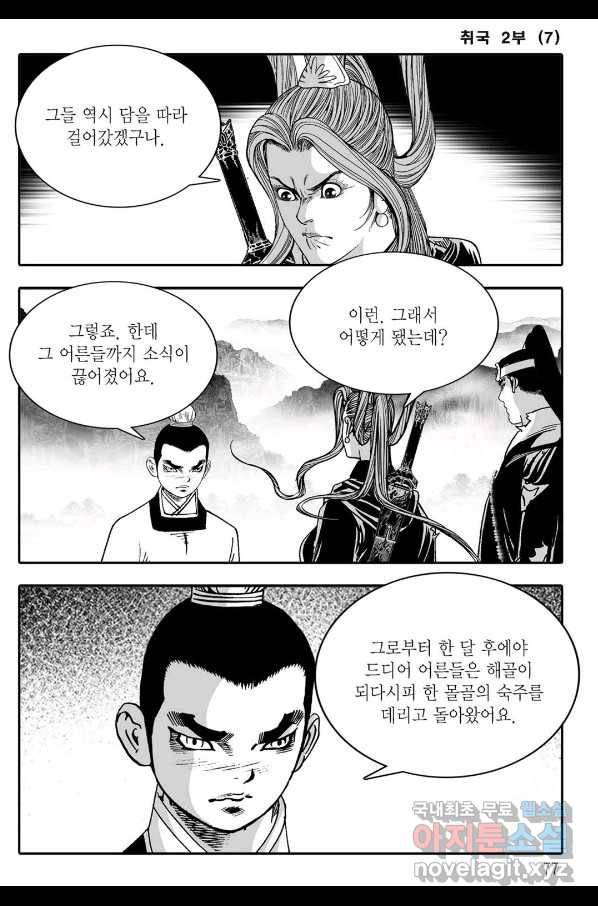 취국  74화 16