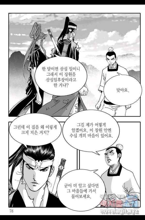 취국  74화 17