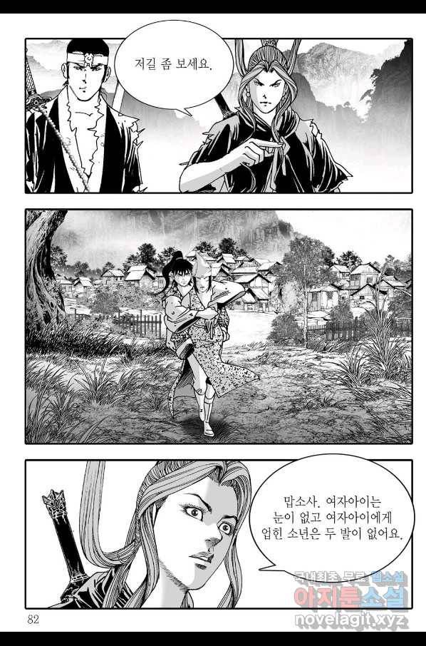 취국  74화 21