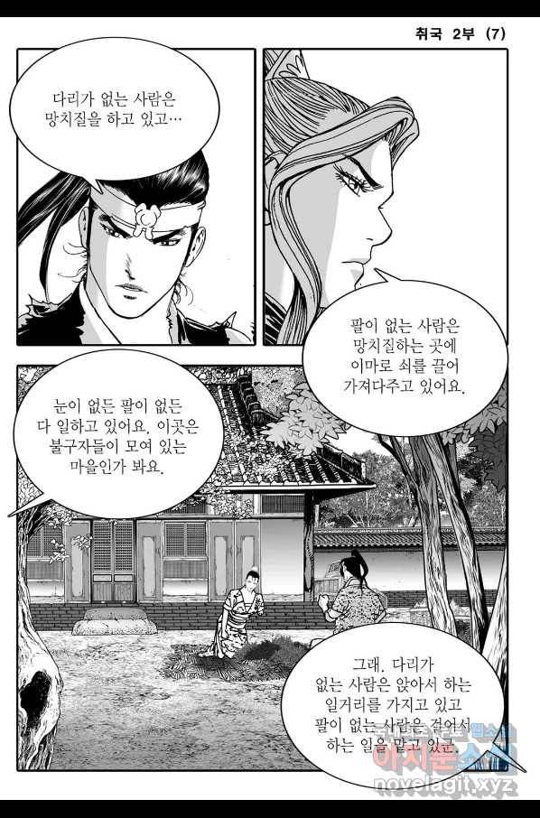 취국  74화 26