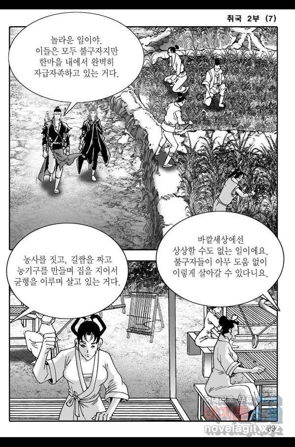 취국  74화 28