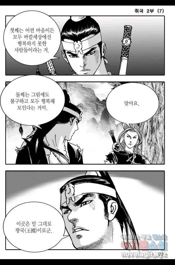 취국  74화 32